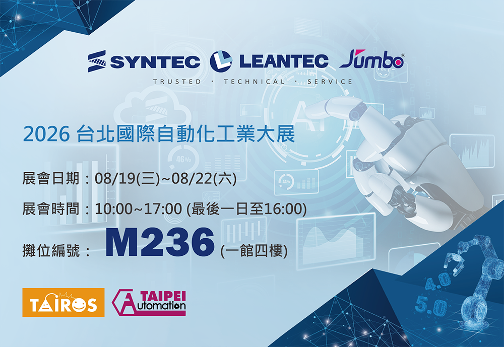 新代集團誠摯邀請蒞臨 2026 TAIROS 台北國際自動化工業大展